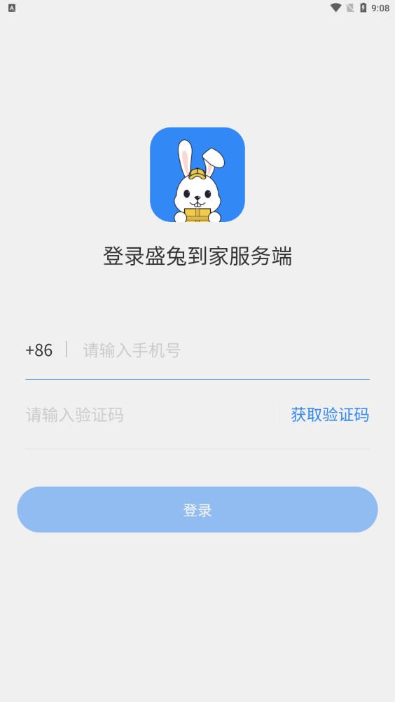 盛兔到家服务端截图