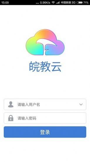 皖教云截图