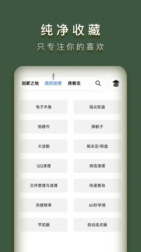 侠客工具箱截图