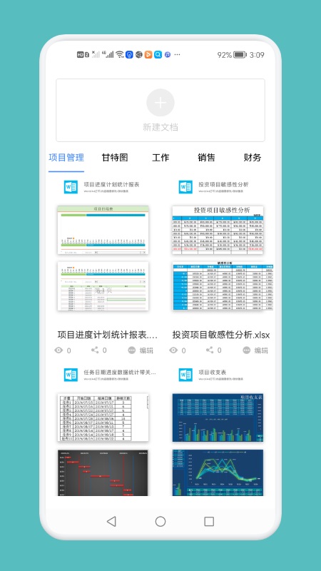 word文档工具截图