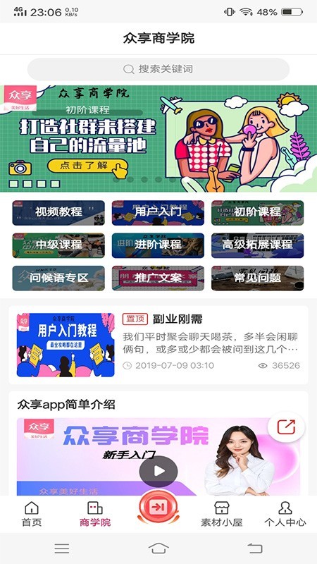 众享尚品截图