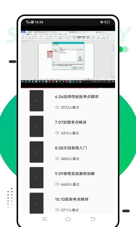 智考慧学截图