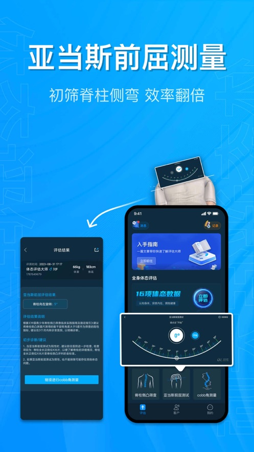 体态评估大师截图