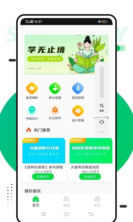 智考慧学截图