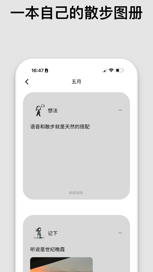 散个步截图