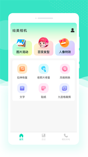 绘美相机截图