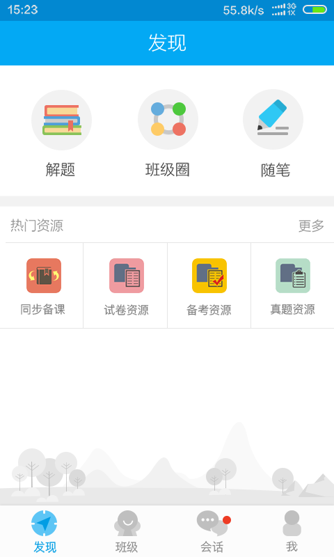 优e学堂截图