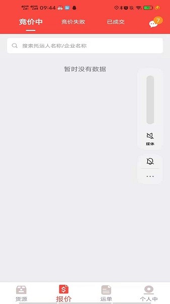 织布鸟承运人截图