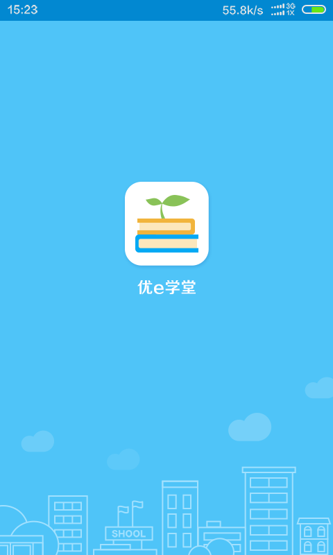 优e学堂截图