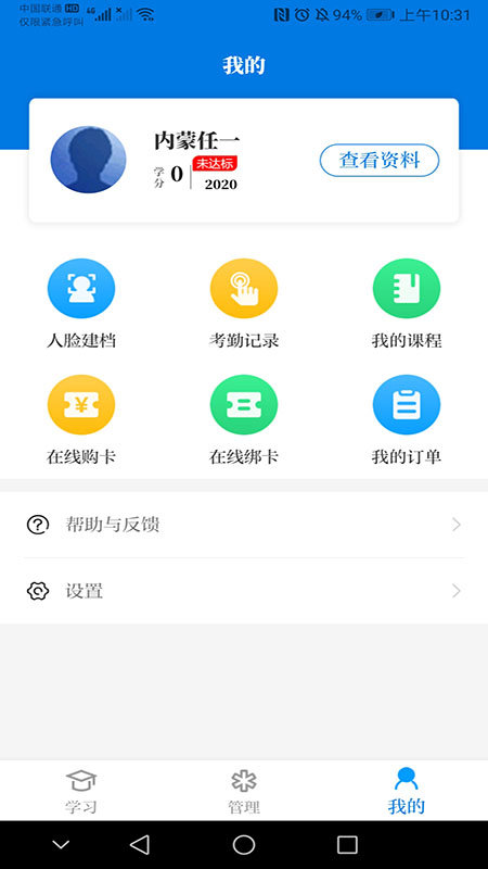 内蒙医教截图