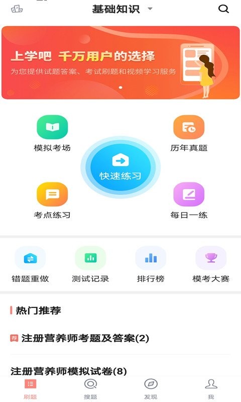 注册营养师截图