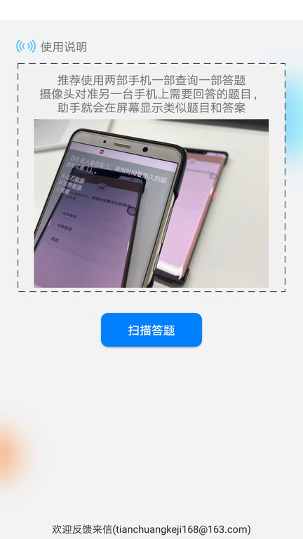 挑战答题助手截图