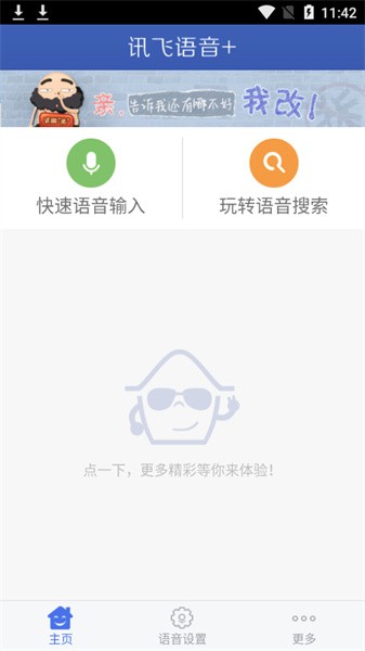 讯飞语音截图