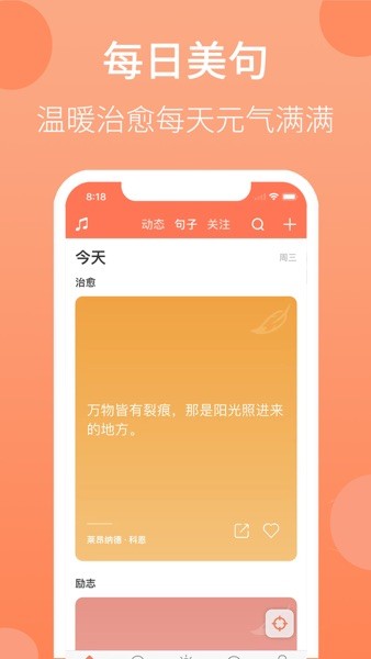 天天早起截图