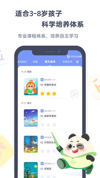 小狸启蒙截图