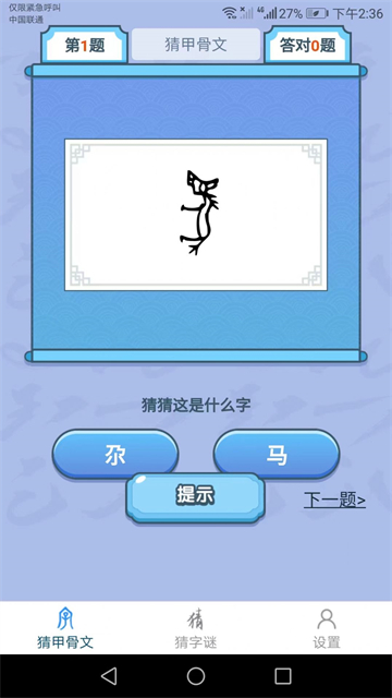 天天猜汉字