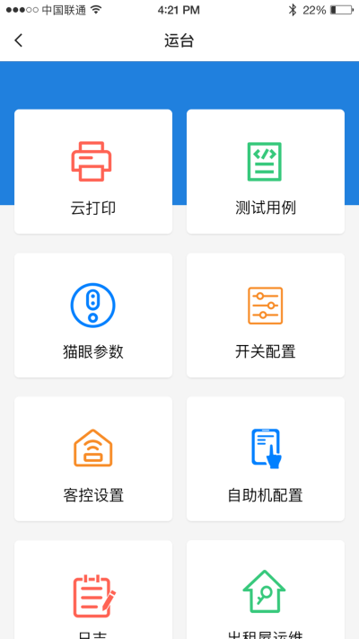 云智住酒店管理截图