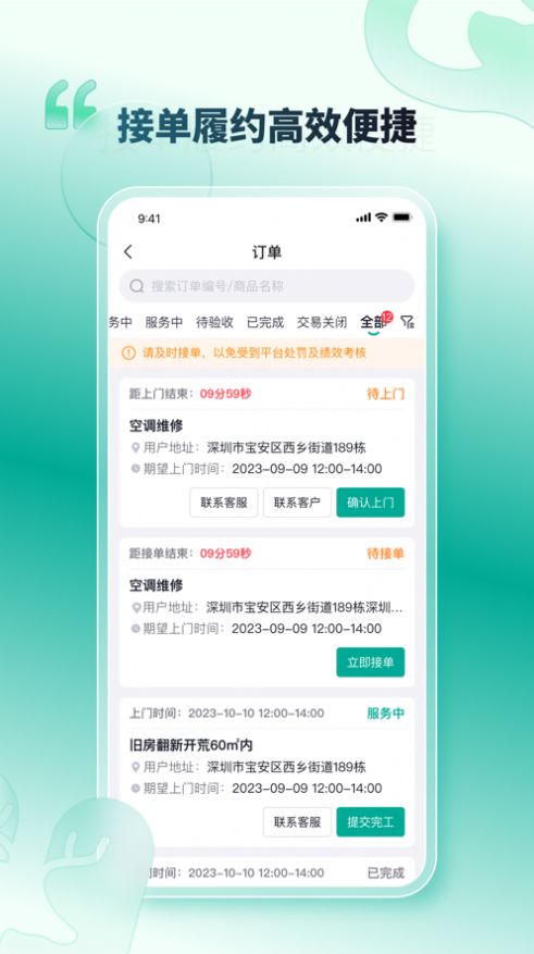 U服到家接单版截图