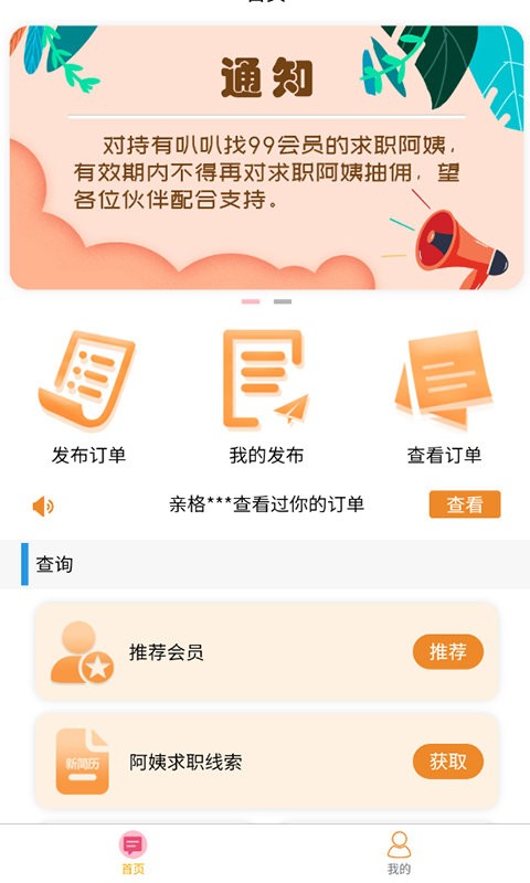 叭叭找招聘截图