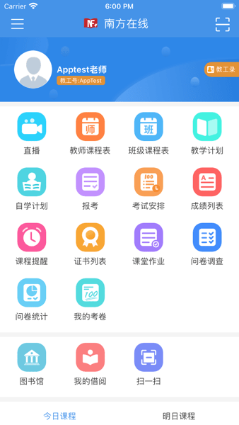 南方在线学习截图