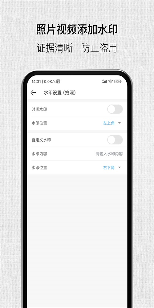 取证拍拍截图