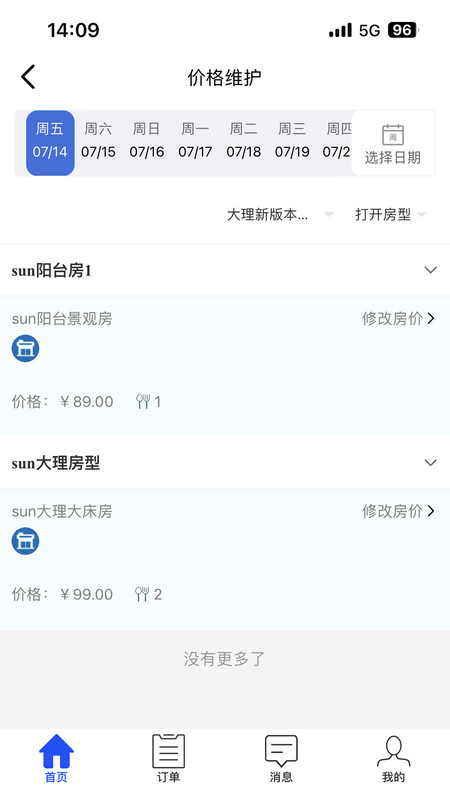 思特奇智慧酒店云截图