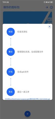 做你的图标包截图