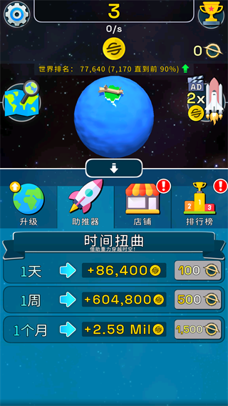 星球进化模拟器截图