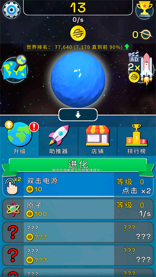 星球进化模拟器截图