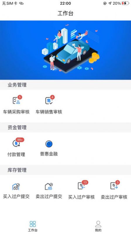 结行车加助手截图