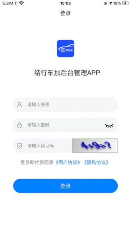 结行车加助手截图