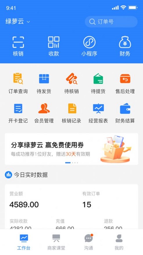 绿萝云助手截图