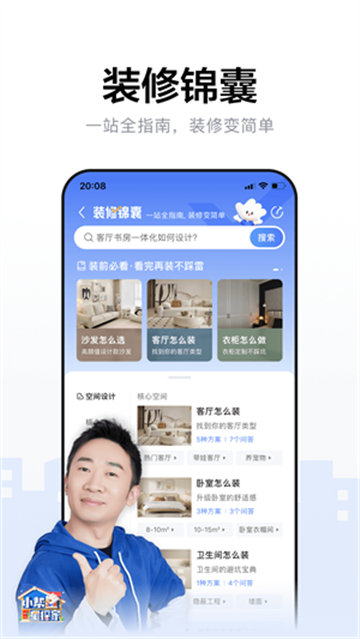 住小帮设计截图