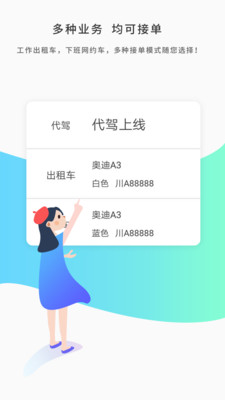 网约的士司机截图