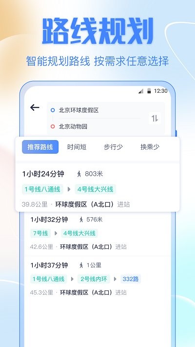 掌上实时公交车截图