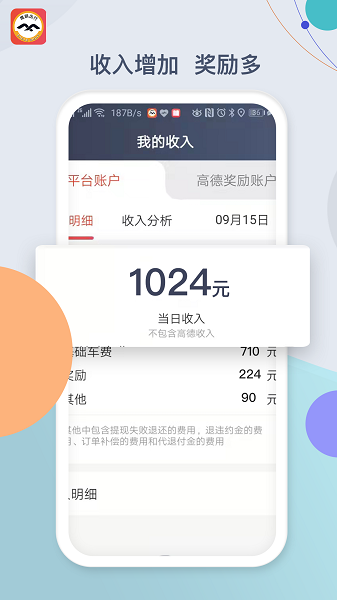 鹰明司机截图