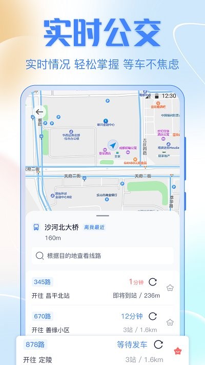 掌上实时公交车截图