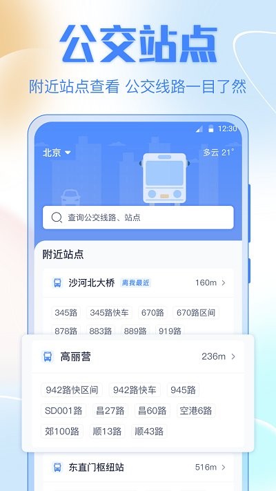 掌上实时公交车截图