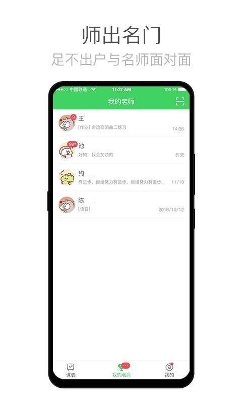 师语新说截图