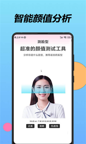 魔镜测脸型截图
