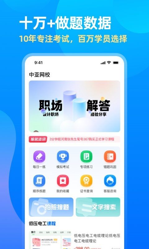 中亚网校截图