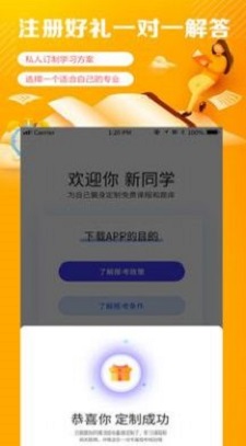 自考学题库截图