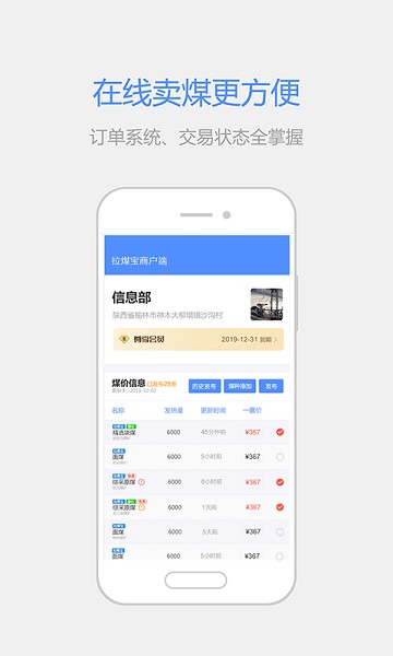 拉煤宝商户端截图