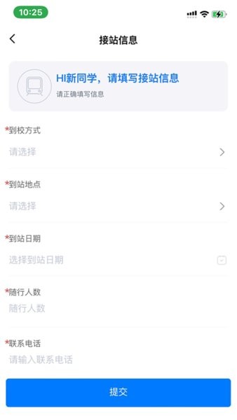 智慧正师学生端截图