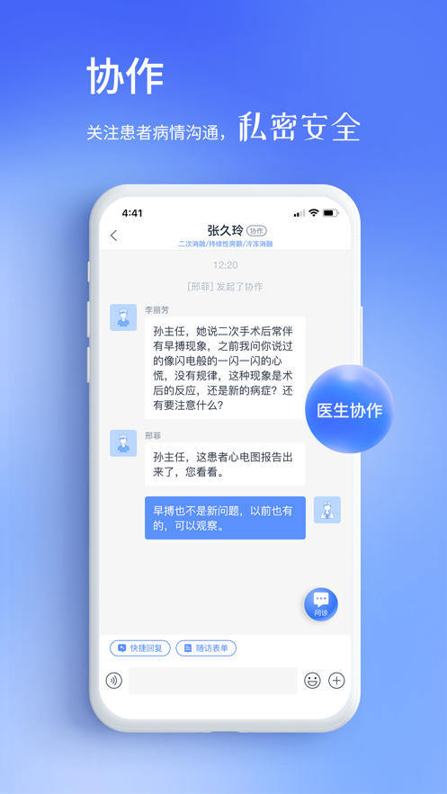 心阅心声医生端截图