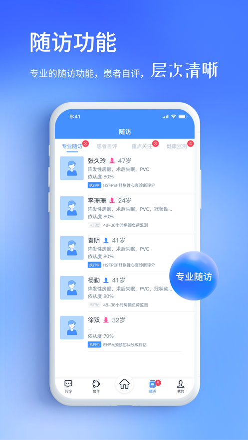 心阅心声医生端截图