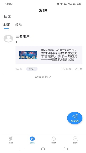 舒医汇截图