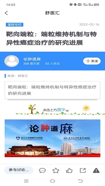 舒医汇截图