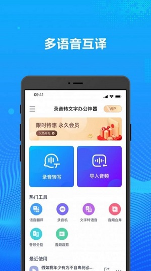 录音转文字办公神器截图