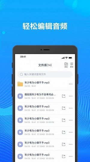 录音转文字办公神器截图